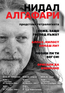 nidal algafari media Писателят Нидал Алгафари представя тетралогията си в Ловеч