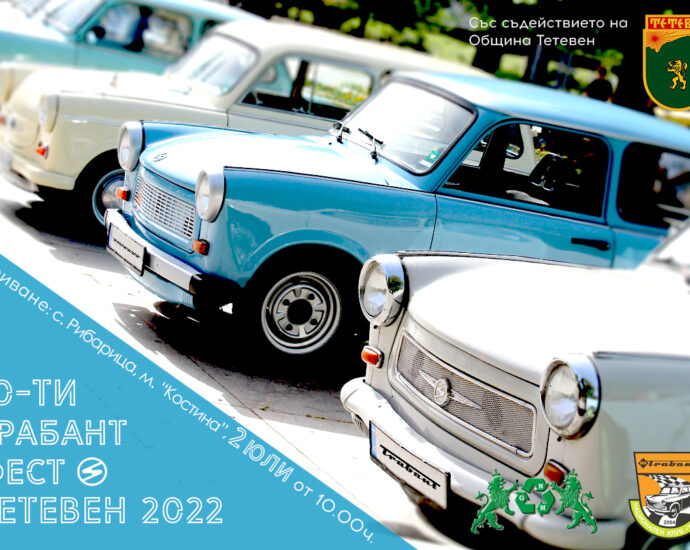 trabant fest 2806221 В село Рибарица ще се проведе 10-то издание на Трабант фест