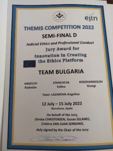 THEMIS eu ijn 1807221 1 Българският отбор, с участието младшия съдия от Окръжен съд - Ловеч Радослав Ангелов, спечели специална награда за иновации в международното състезание за младши магистрати „THEMIS“