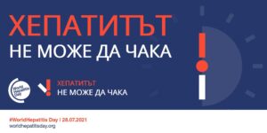 den hepatit 2707221 Регионална здравна инспекция Ловеч провежда кампания за анонимно и безплатно изследване по повод Световния ден за борба с хепатита