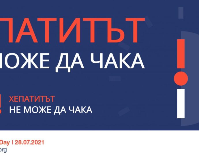 den hepatit 2707221 Регионална здравна инспекция Ловеч провежда кампания за анонимно и безплатно изследване по повод Световния ден за борба с хепатита