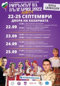 festival ritamabg 2507221 От 22-ри до 25-ти септември 2022 г. в Ловеч ще се проведе традиционният Национален фолклорен събор „Ритъмът на България“