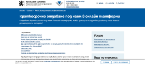 nap airbnb 607221 Собственици на имоти получили 14 млн. лв. доход от краткосрочно отдаване под наем. НАП получава информация от Airbnb и Booking