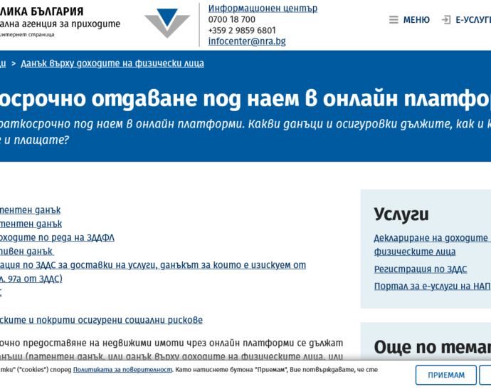 nap airbnb 607221 Собственици на имоти получили 14 млн. лв. доход от краткосрочно отдаване под наем. НАП получава информация от Airbnb и Booking