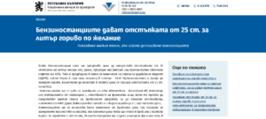 nap goriva 1207221 Бензиностанциите дават отстъпката от 25 ст. за литър гориво по желание