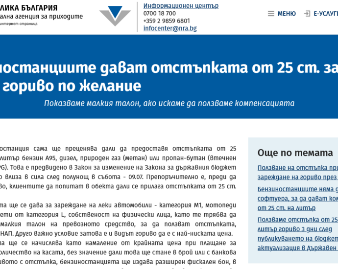 nap goriva 1207221 Бензиностанциите дават отстъпката от 25 ст. за литър гориво по желание