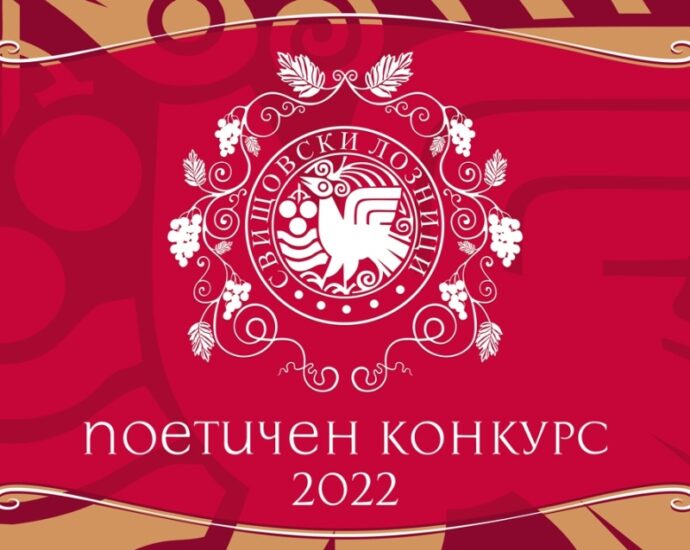 poetichen konkurs 1107221 Община Свищов обяви традиционния поетичен конкурс „Свищовски лозници” – 2022 за автори от цялата страна