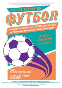 turnir football 707221 ОТКРИТ ТУРНИР ПО ФУТБОЛ за деца и младежи от 9 до 15 години на 19 юли (вторник) 2022 г. от 9.00 ч. на Градски стадион град Ловеч