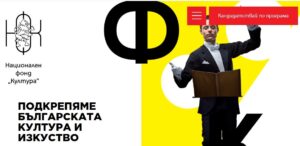 fond kultura 1108221 Шест проекта от Ловеч за близо 95 000 лева са одобрени за финансиране от Националния фонд „Култура“