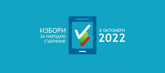 izbori 2oktomvri 2022 В ЦИК беше изтеглен жребия за номерата на партиите и коалициите в бюлетините в предстоящите избори