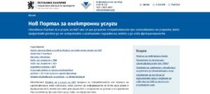 napportal 1908221 В началото на октомври НАП спира достъпа до стария портал за електронни услуги