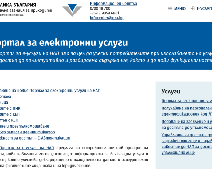 napportal 1908221 В началото на октомври НАП спира достъпа до стария портал за електронни услуги