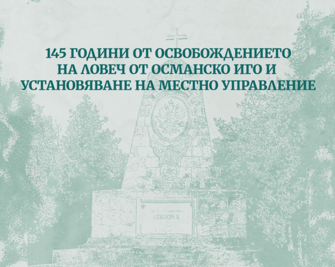 osvobojdenie 1908221 Община Ловеч отбелязва 145 години от освобождението на града от османско иго и установяване на местно управление на 22 август 2022 г.