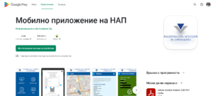 prilojenie nap 1108221 Над 110 000 потребители са проверили здравния си статус с мобилното приложение на НАП