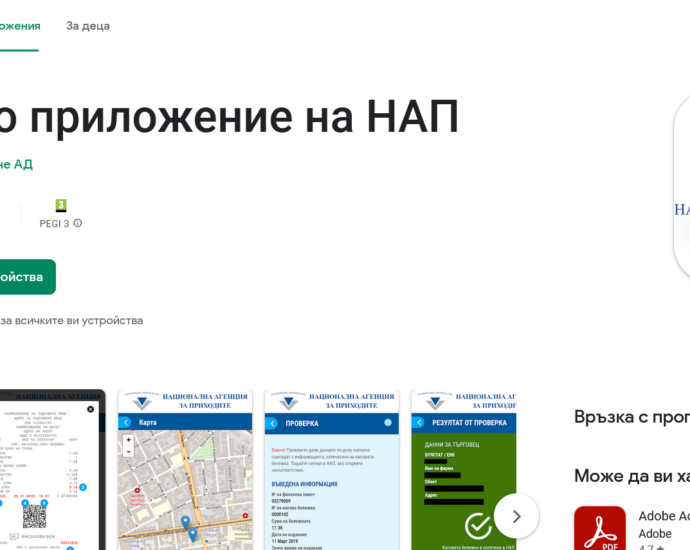 prilojenie nap 1108221 Над 110 000 потребители са проверили здравния си статус с мобилното приложение на НАП