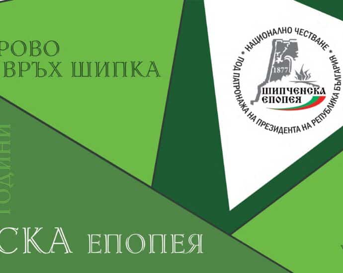shipka chestvane 308221 2 ВИПУСКИ НА СВОБОДАТА СИ ДАВАТ ЮБИЛЕЙНА СРЕЩА НА ШИПКА В РАМКИТЕ НА ТЪРЖЕСТВАТА ЗА ШИПЧЕНСКАТА ЕПОПЕЯ
