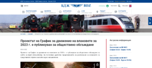 bdj 80911 Нови разписания на влаковете от декември, областният управител призовава гражданите да дадат своите предложения