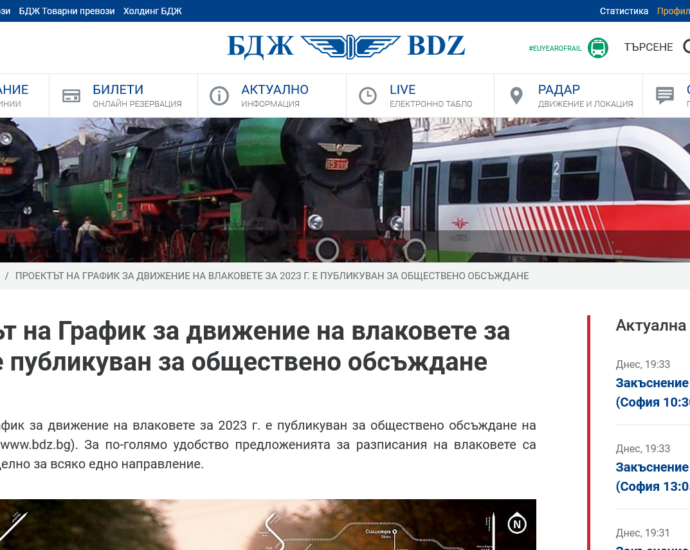 bdj 80911 Нови разписания на влаковете от декември, областният управител призовава гражданите да дадат своите предложения