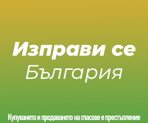 izpravise 1709221 1 Мая Манолова: Няма как да участваме в лицемерни коалиции