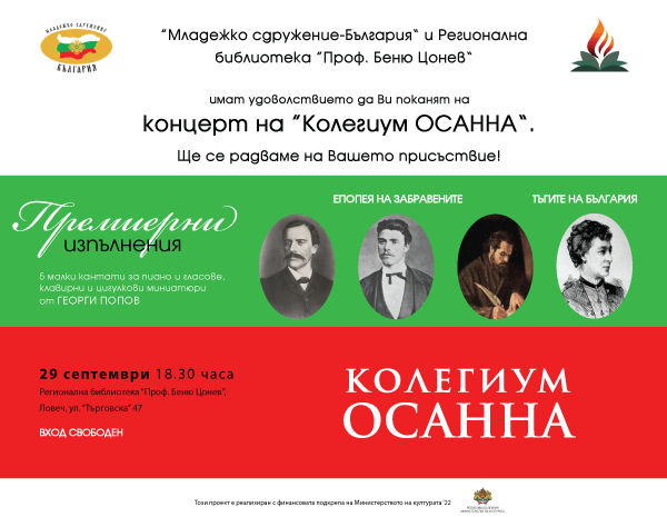 koncert lovech 2709221 В Ловеч ще се проведе концерт с премиерни изпълнения на музика от Георги Попов по стихове на Иван Вазов