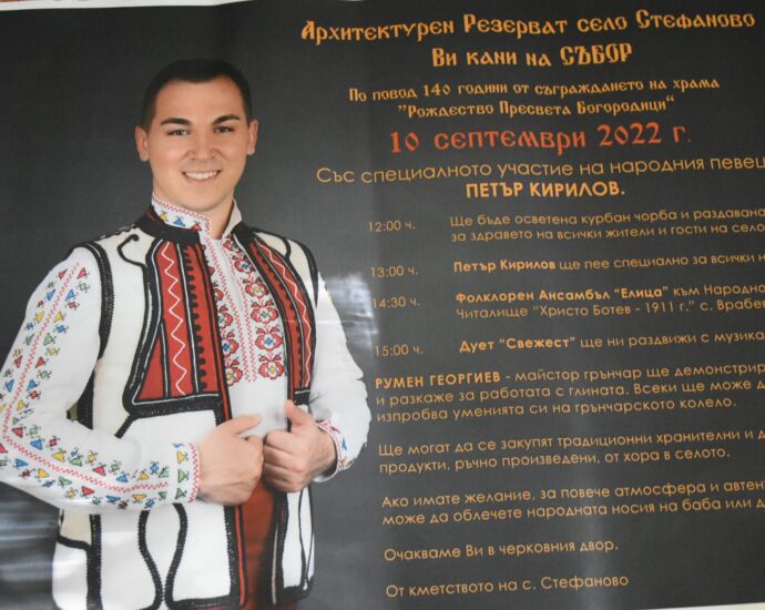 koncert stefanova 109221 Архитектурният резерват в село Стефаново организира на 10 септември голям събор