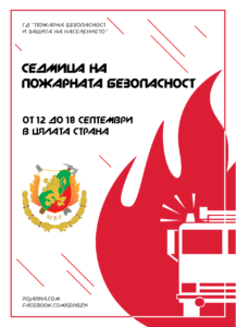sedmica pojarna bezopasnost 1109221 Седмица на пожарната безопасност ще се проведе в област Ловеч