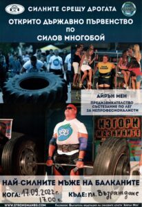 silov troyan 1609221 Троян ще бъде домакин на кръг от Държавното първенство по силов многобой