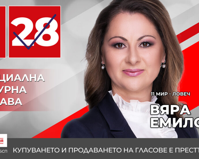 viara emilova bsp 1809221 ВЯРА ЕМИЛОВА, БСП: Трябва работещо правителство с фокус към хората