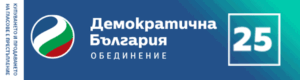 Божанов Андреев 515х136в 940х250 „Демократична България“ внася 25 разумни решения за страната още в първия ден на новия парламент