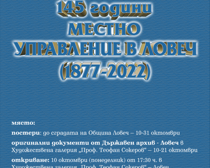 izlojba mestna vlast 710221 Открива се изложба, посветена на 145 години местно управление в Ловеч (1877 -2022)