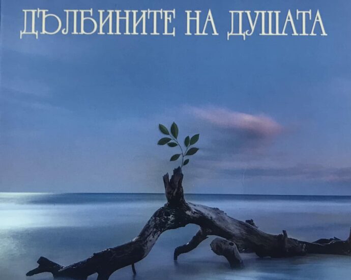 kniga halacheva 2510221 Румяна Халачева представя романа си “Дълбините на душата”