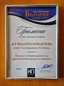 nagrada teteven 410221 1 Кметът на Община Тетевен получи награда за „Принос в утвърждаването на туристическия продукт в общината“ от списание „Дестинация България“
