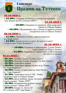 praznik teteven 2010221 На 1 ноември град Тетевен ще отбележи своя празник - 145 години от освобождението си от османско владичество