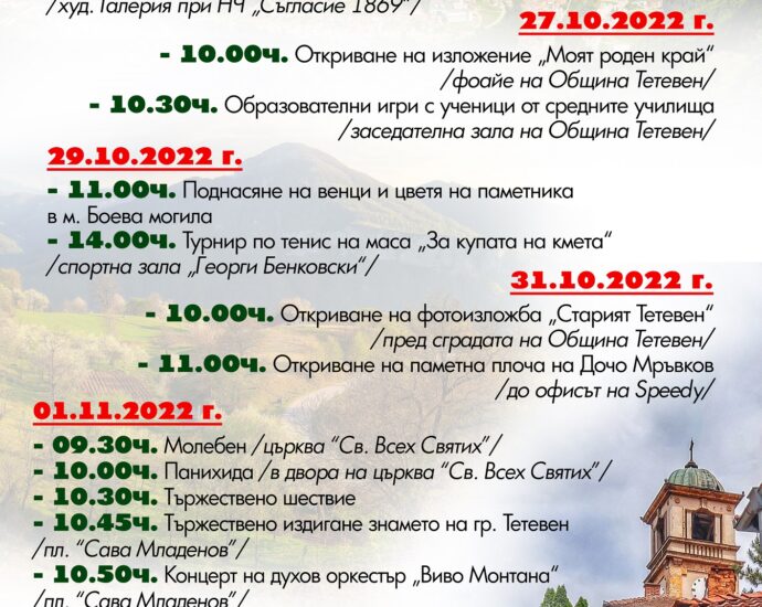 praznik teteven 2010221 На 1 ноември град Тетевен ще отбележи своя празник - 145 години от освобождението си от османско владичество