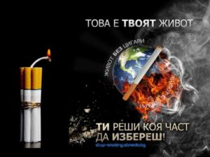 den bez cigari 1811221 4 Отворени врати в РЗИ във връзка с Международния ден без тютюнопушене 16 ноември