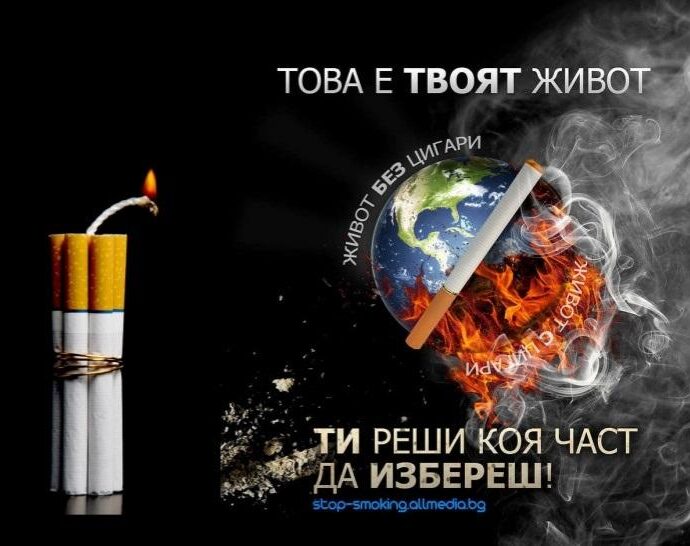 den bez cigari 1811221 4 Отворени врати в РЗИ във връзка с Международния ден без тютюнопушене 16 ноември