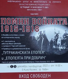 8.12.22 плакат помни войната На 15 декември в Ловеч прожекция на документални филми за Първата световна война