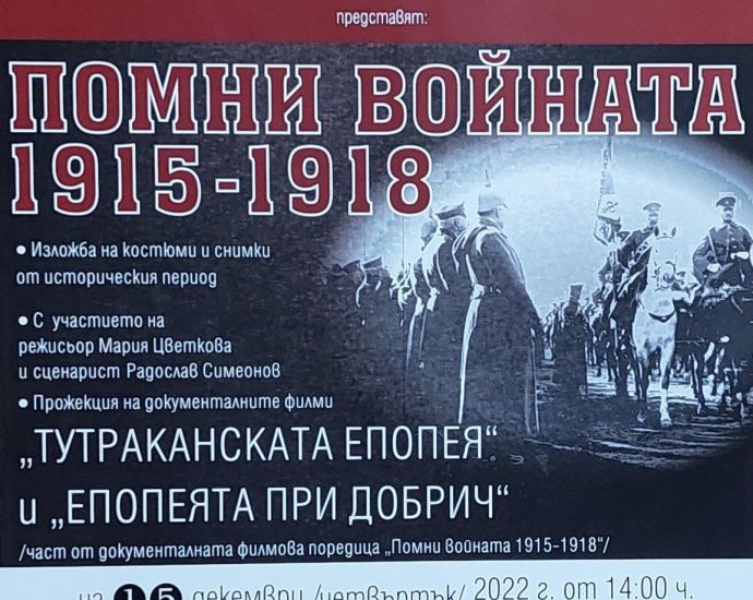 8.12.22 плакат помни войната На 15 декември в Ловеч прожекция на документални филми за Първата световна война