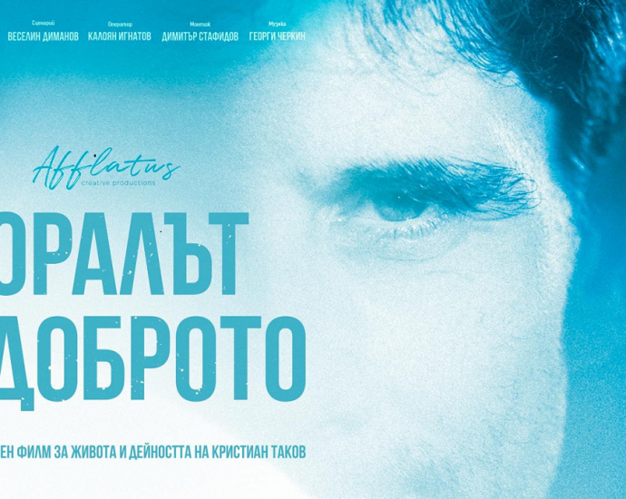 film takov 612221 Документалния филм за един забележителен човек и ум - доц. Кристиан Таков „Моралът е доброто“, ще да бъде представен в гр. Ловеч в кино „Космос“