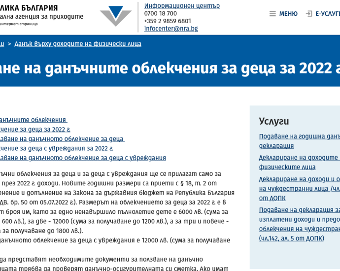nap oblechenia 1612221 НАП: До края на декември родителите на деца и на деца с увреждания могат да ползват данъчни облекчения чрез работодателя си по основно трудово правоотношение