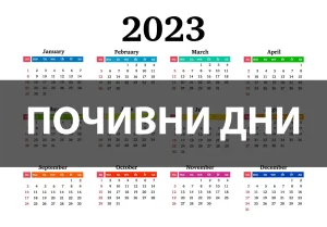 pochivni dni 2023 Кога и колко са неработните дни през 2023?