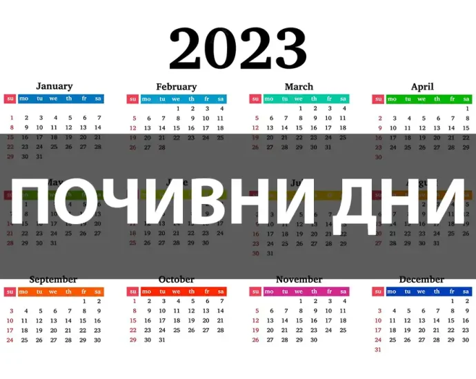 pochivni dni 2023 Кога и колко са неработните дни през 2023?