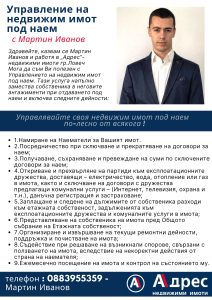 adres marti 301231 Имате нужда от помощ с управлението на недвижим имот под наем? АДРЕС - Недвижими имоти Ловеч може да Ви помогне с това!