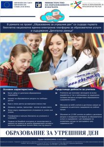 digiranica 3001231 1 В Профилирана природо-математическа гимназия – Ловеч представиха Единната електронна платформа за образователни услуги и съдържание – „Дигитална раница“