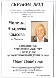 mileta spasova 1601231 Днес е починала една от емблематичните учителки на Езиковата - Милета Спасова