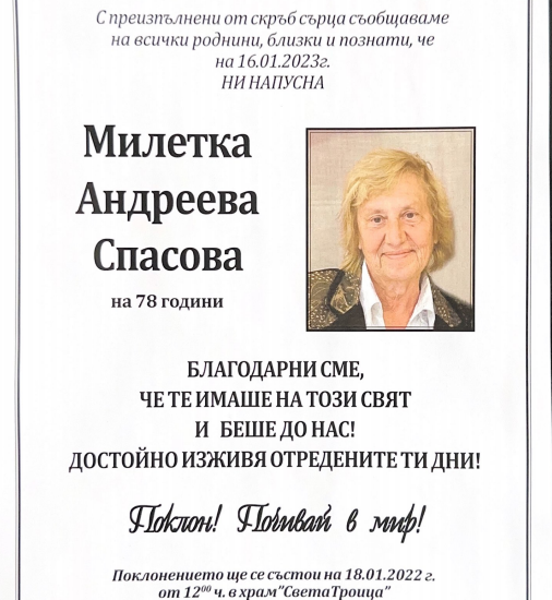 mileta spasova 1601231 Днес е починала една от емблематичните учителки на Езиковата - Милета Спасова