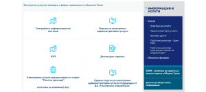 uslugi troyan 1901231 ОБЩИНА ТРОЯН СТАРТИРА ПРЕДЛАГАНЕ НА 60 ЕЛЕКТРОННИ УСЛУГИ ЗА ГРАЖДАНИТЕ И БИЗНЕСА ПРЕЗ МОБИЛНИ УСТРОЙСТВА И ТАБЛЕТ