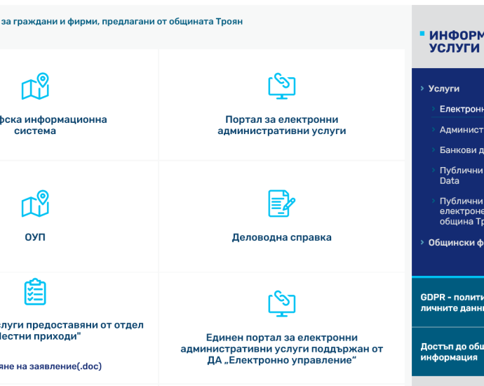 uslugi troyan 1901231 ОБЩИНА ТРОЯН СТАРТИРА ПРЕДЛАГАНЕ НА 60 ЕЛЕКТРОННИ УСЛУГИ ЗА ГРАЖДАНИТЕ И БИЗНЕСА ПРЕЗ МОБИЛНИ УСТРОЙСТВА И ТАБЛЕТ