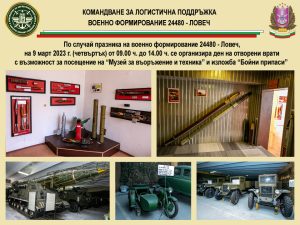 gurovo 2702231 Ден на отворени врати обяви военно формирование 24480 в Ловеч (местността Гуровото)