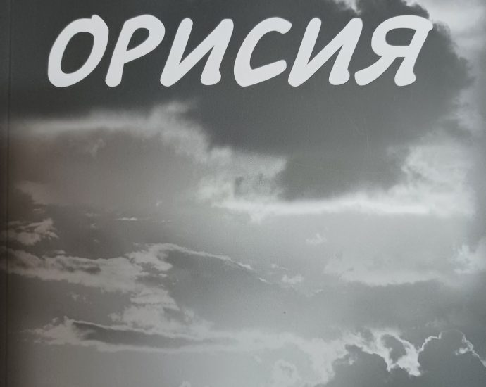 kniga darenie 2302231 Григор Пасков – внук дари на Регионална библиотека „Проф. Беню Цонев” книгата „Орисия” на своя дядо Григор Пасков